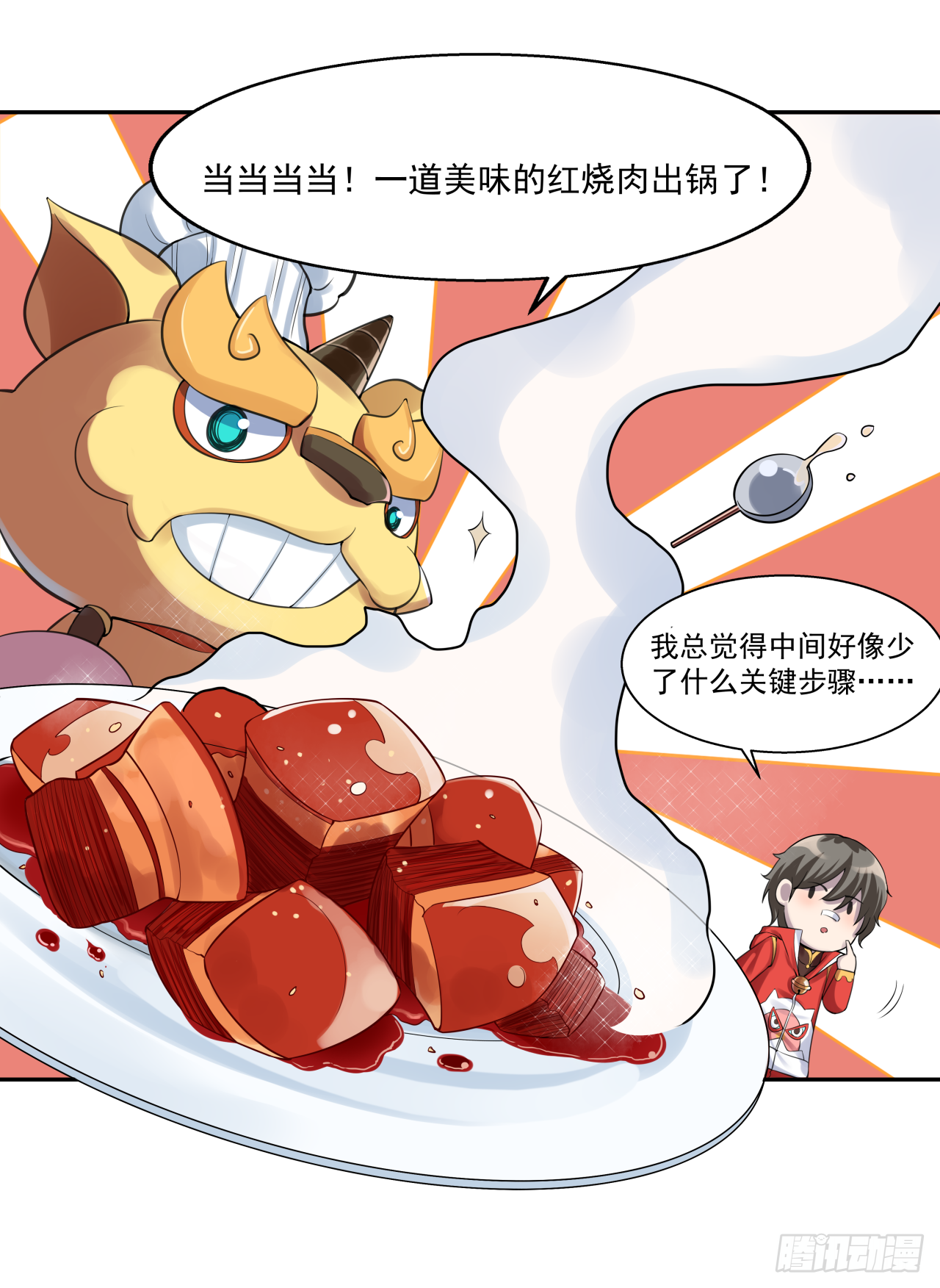 第八话 红烧肉怎可不吃8