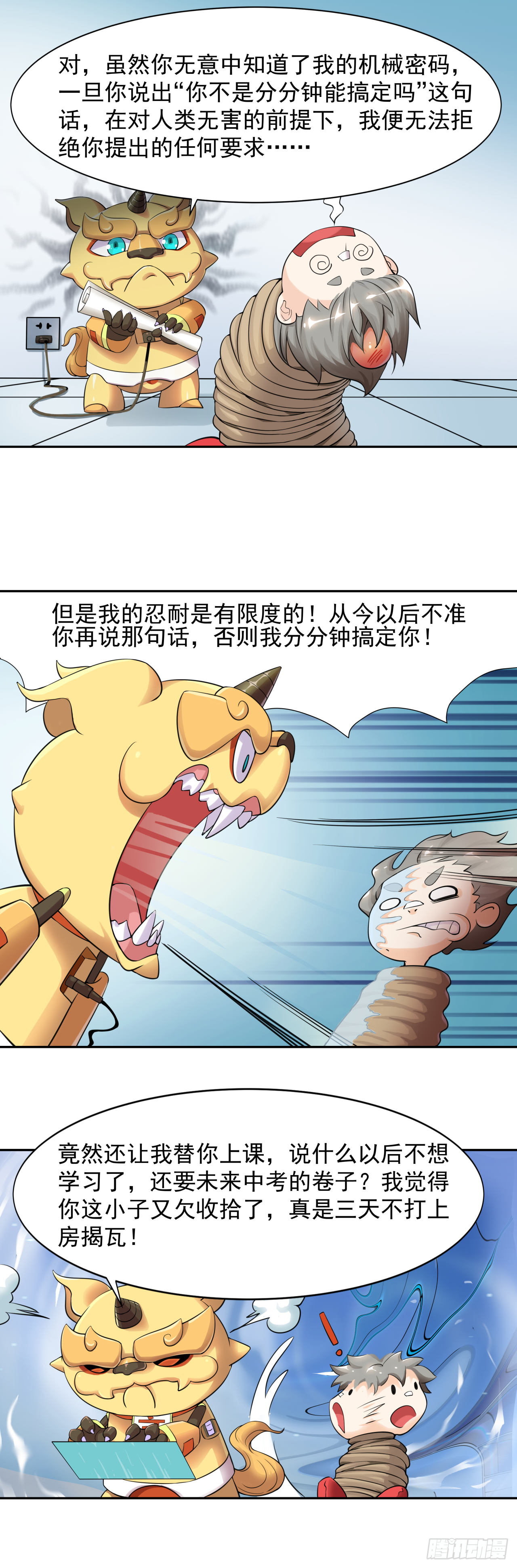 第二话 全息投影真是讨厌11