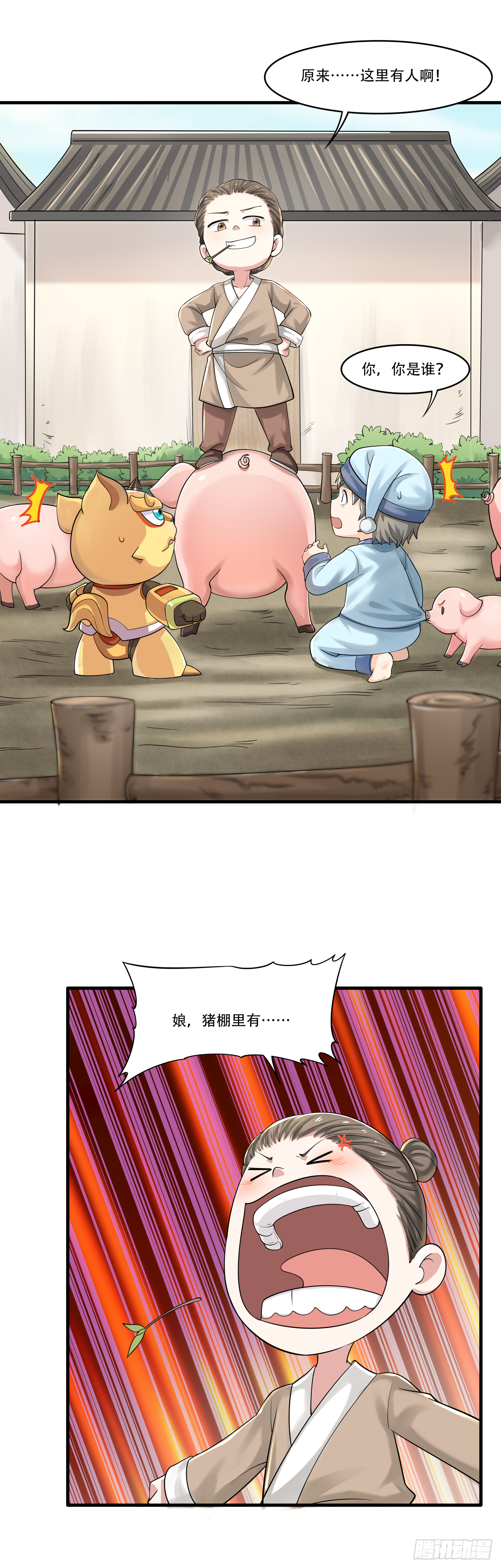 第十四话 亚圣怎么这么皮14