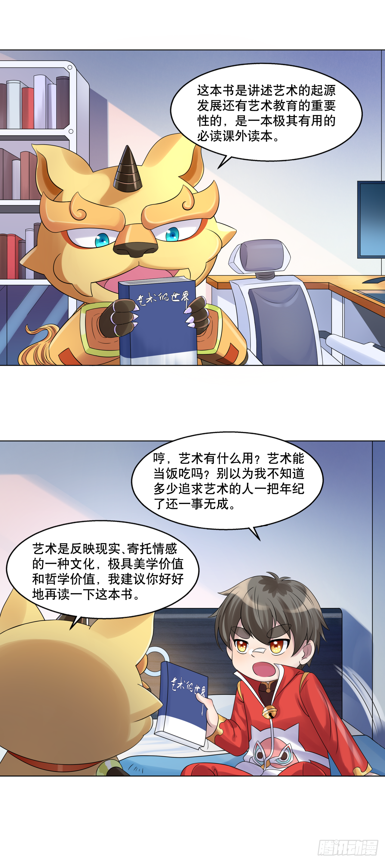 第十话 孔老夫子有秘诀2