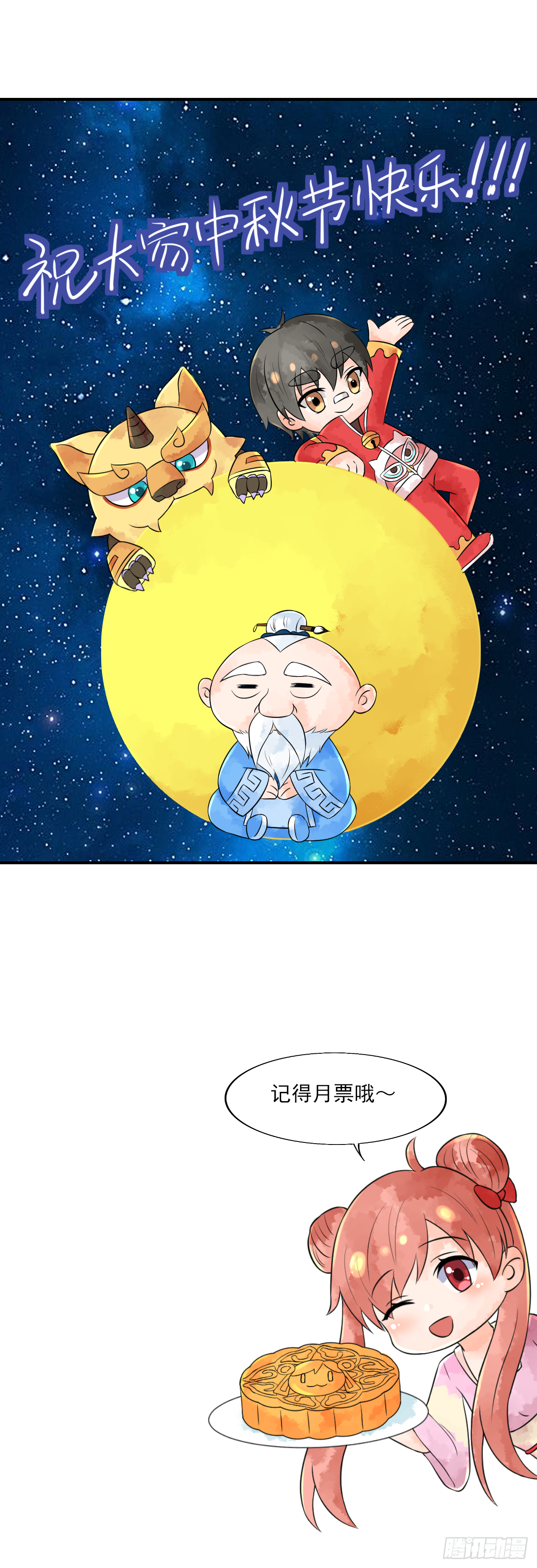 中秋快乐12