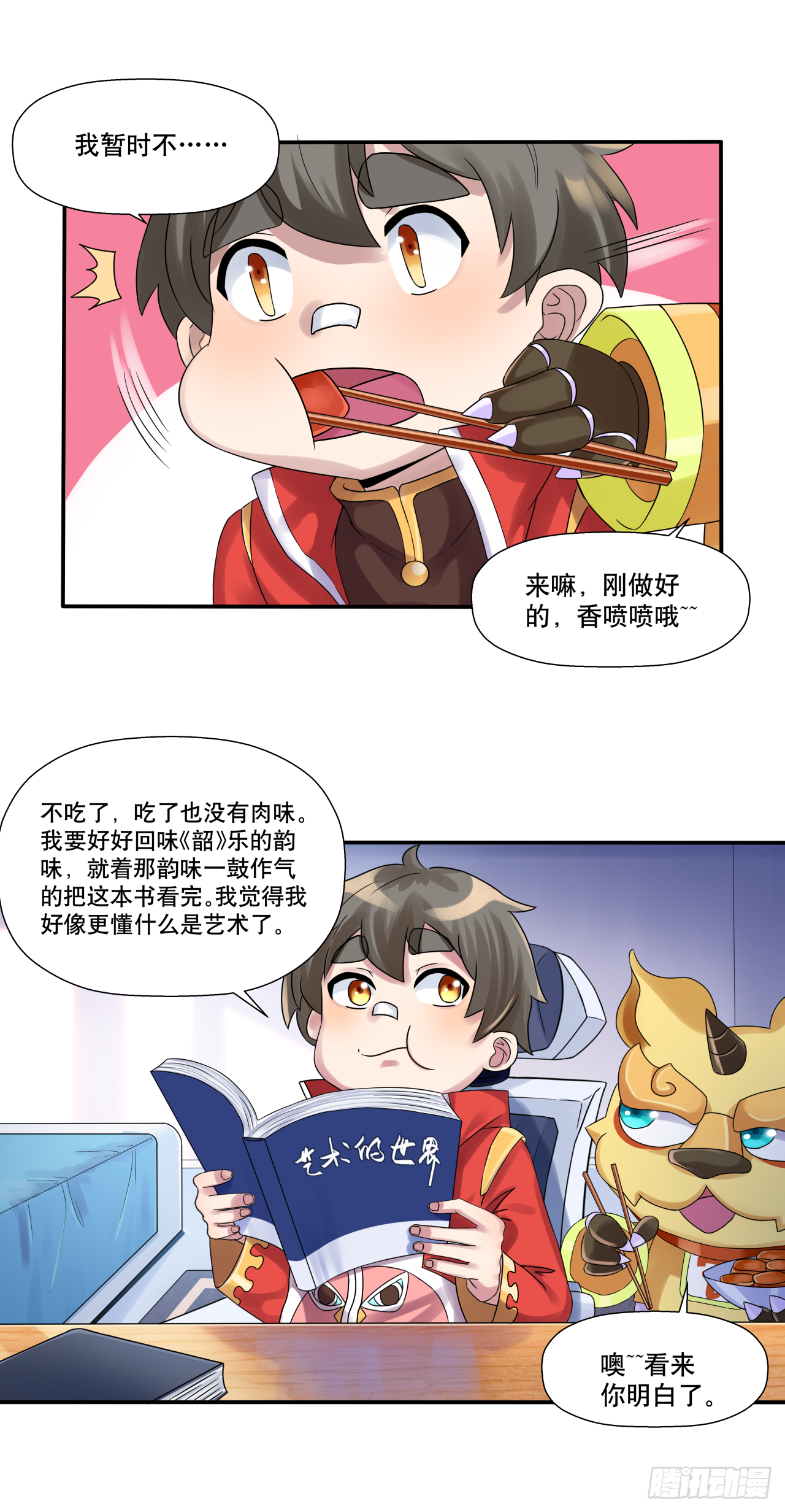第十话 孔老夫子有秘诀20