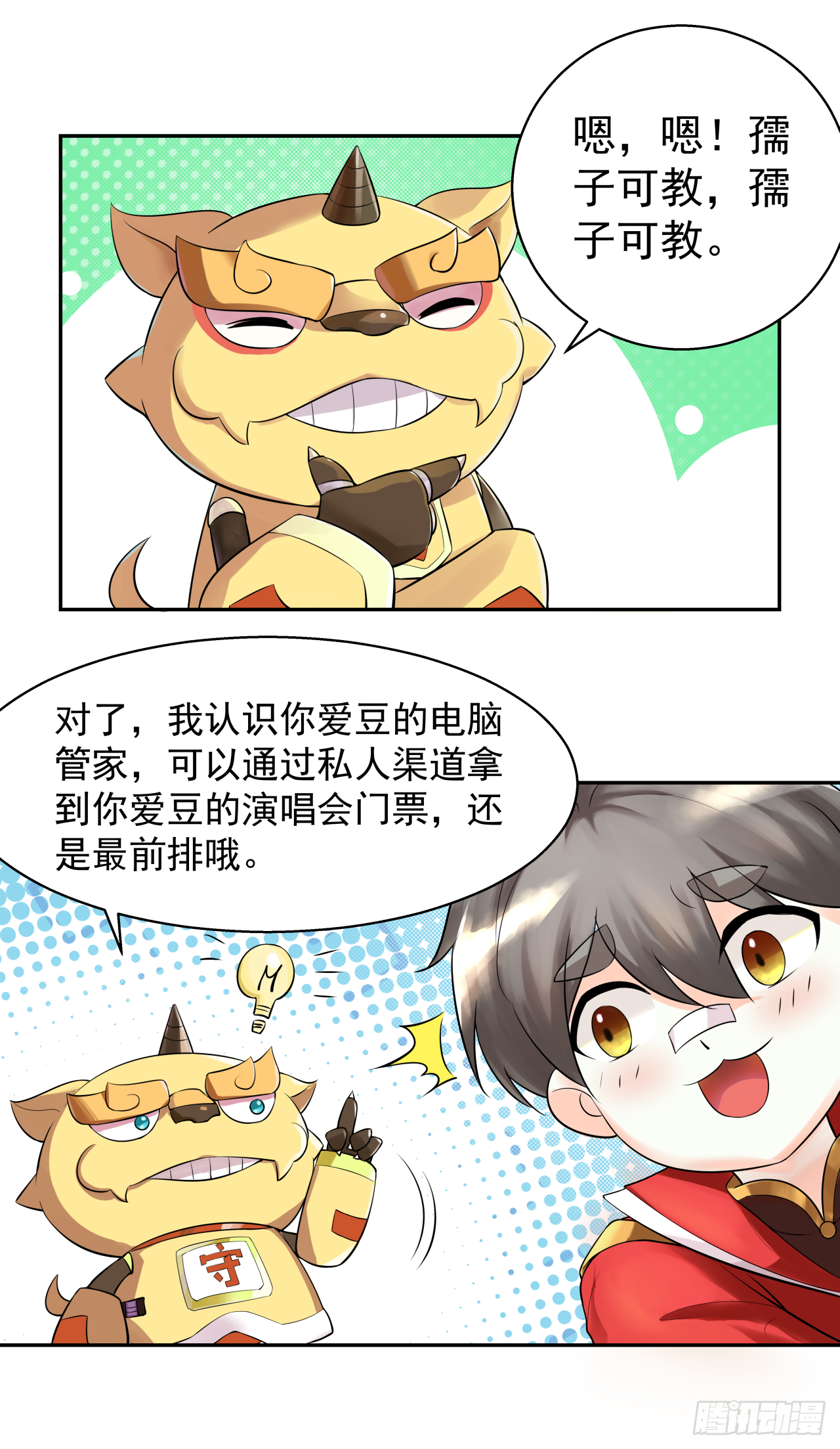 第十三话 那就叫声爸爸吧17