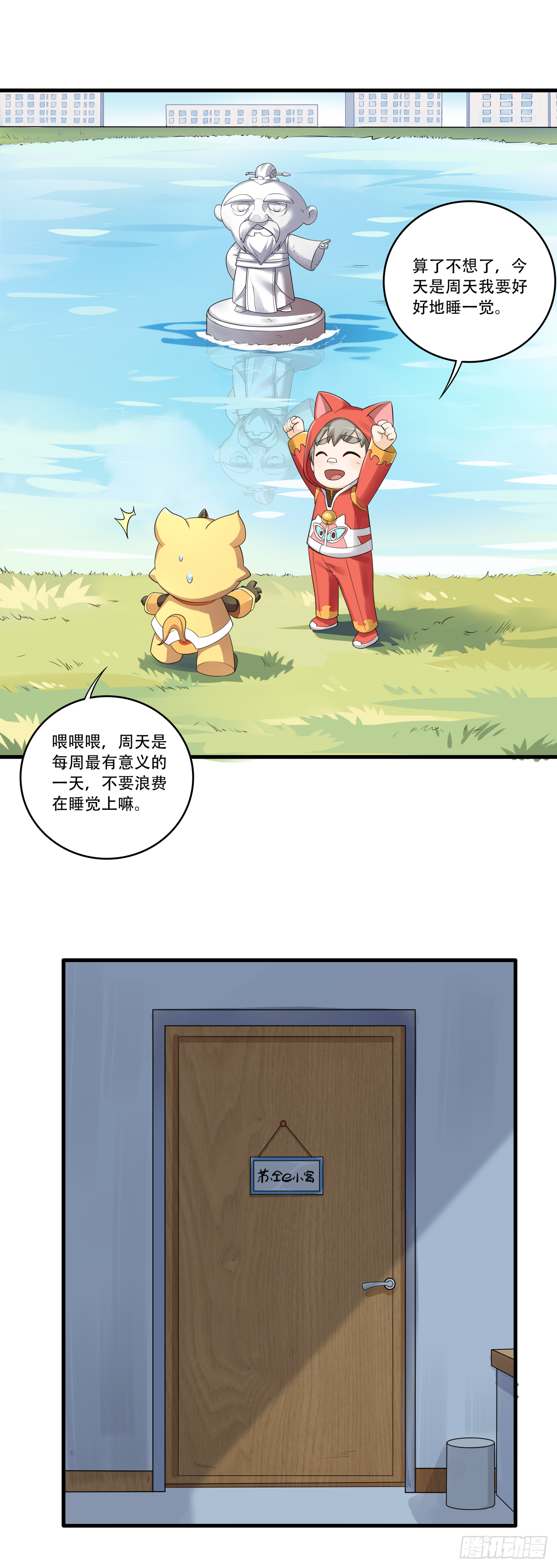 第十四话 亚圣怎么这么皮3