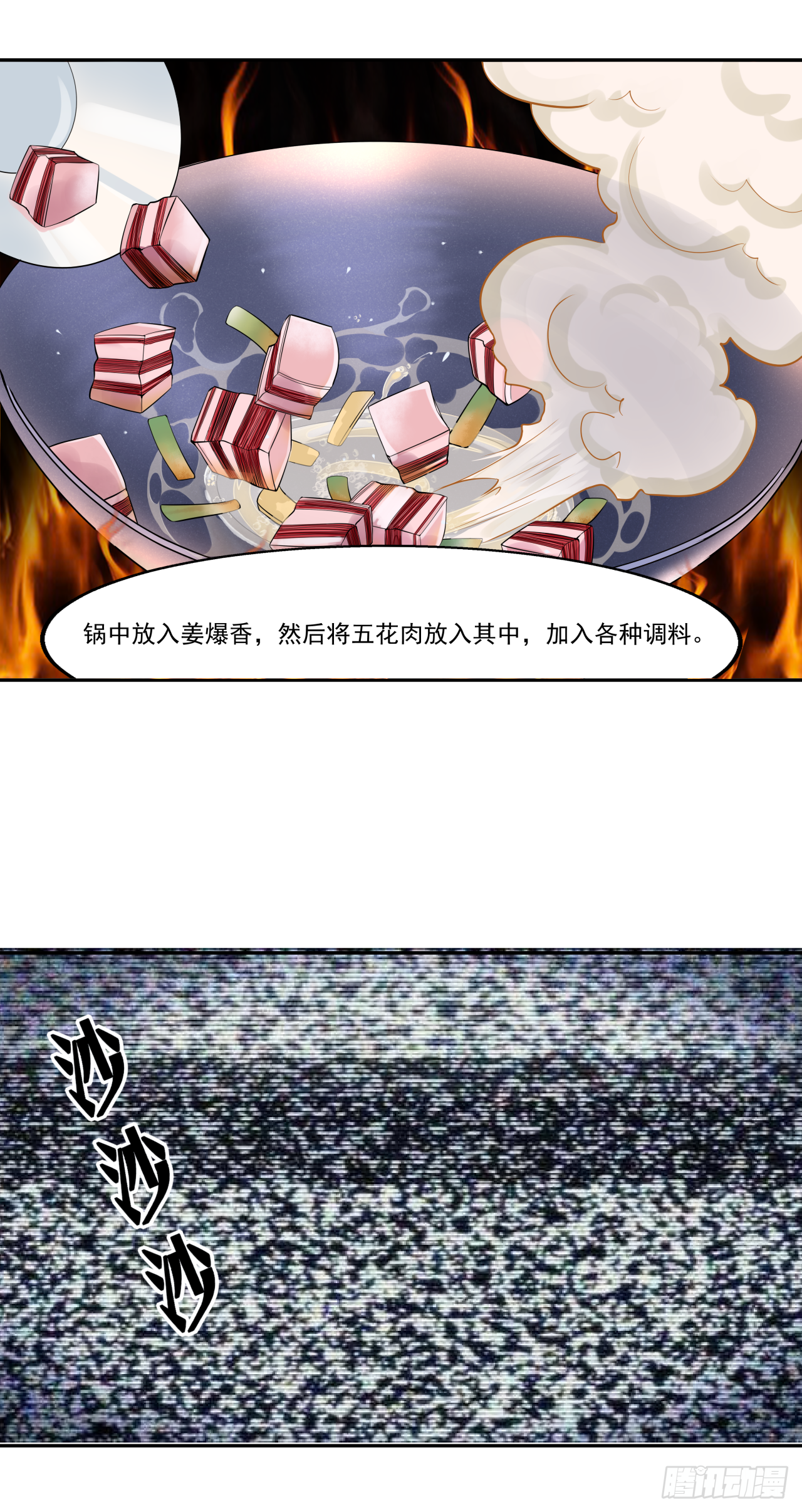 第八话 红烧肉怎可不吃7