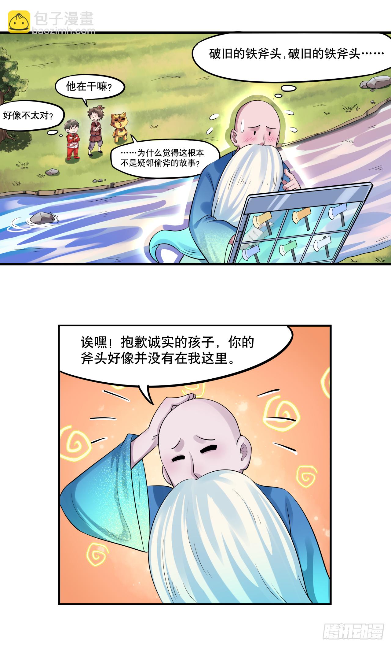 第六话 八卦可畏啊可畏11