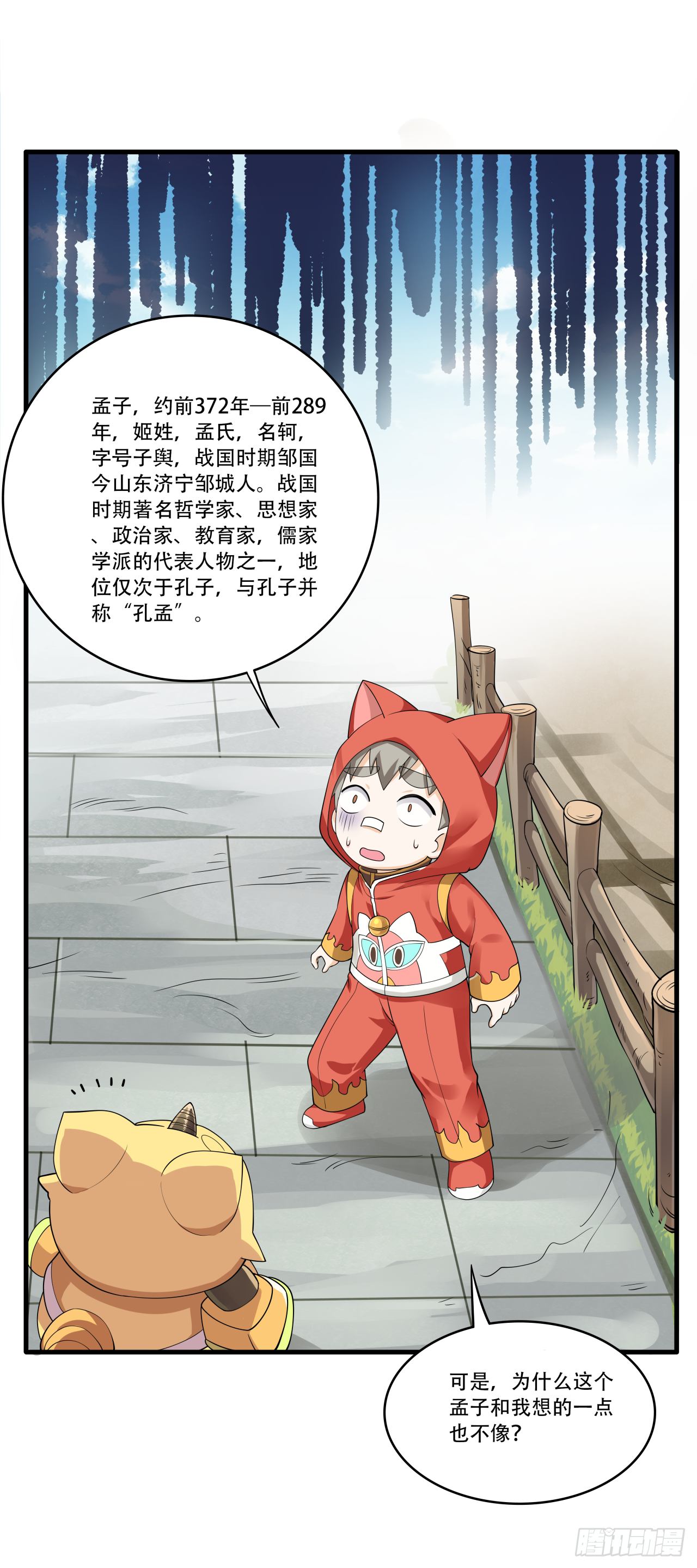 第十四话 亚圣怎么这么皮20