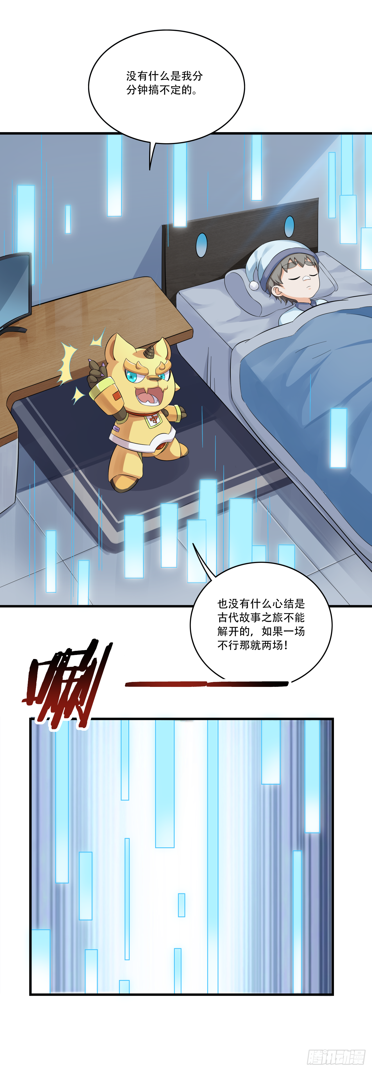 第十四话 亚圣怎么这么皮7