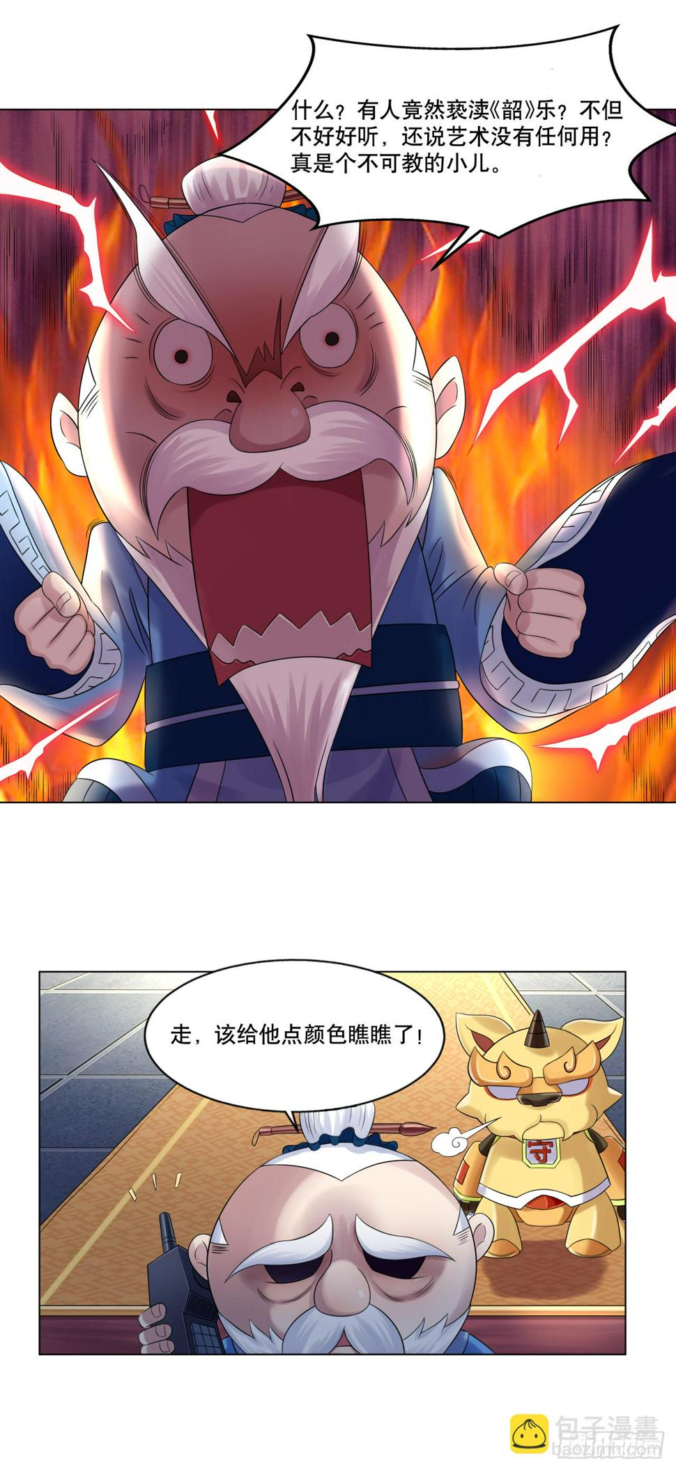 第十话 孔老夫子有秘诀13