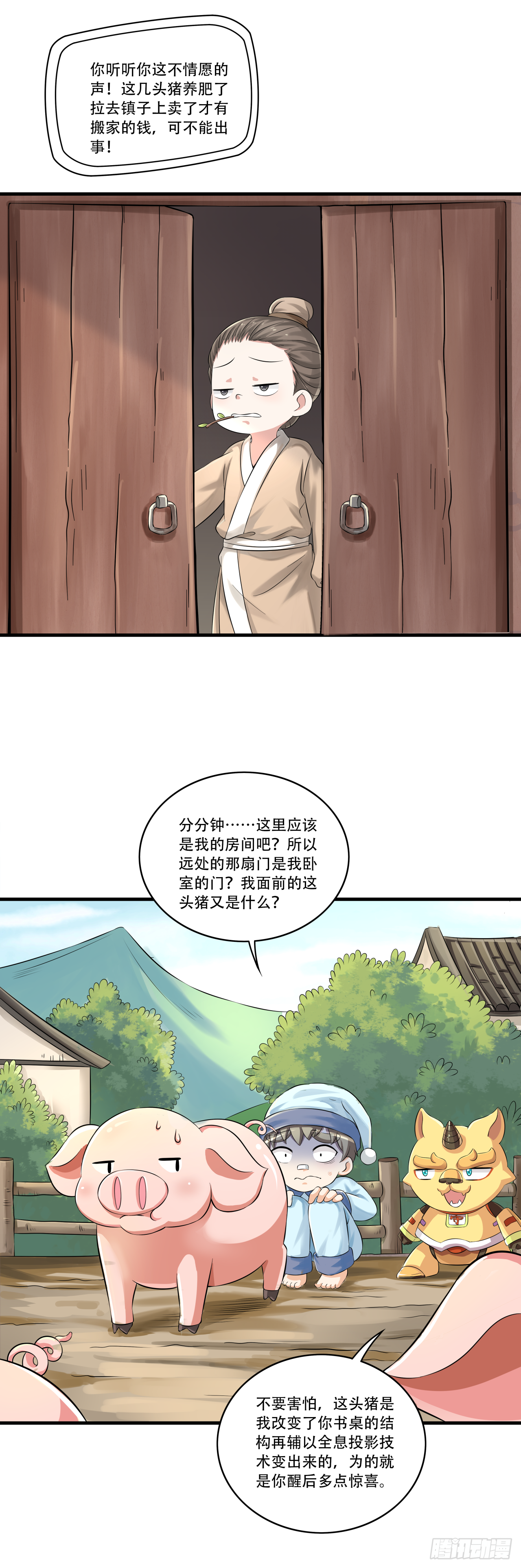第十四话 亚圣怎么这么皮11