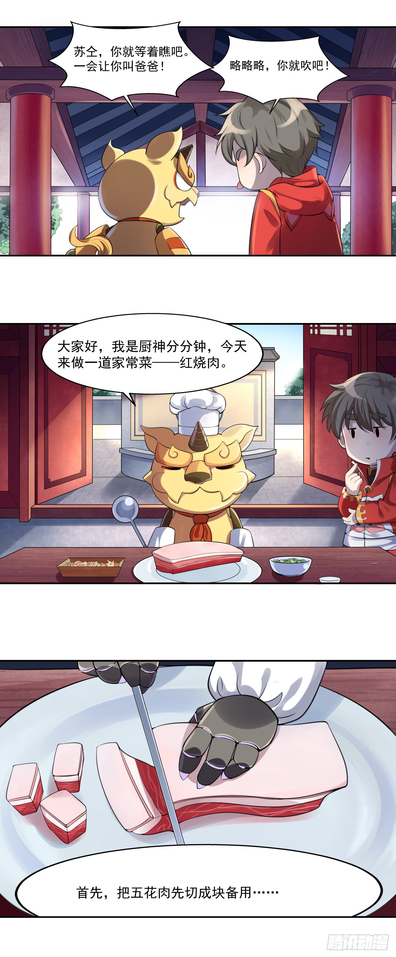 第八话 红烧肉怎可不吃6