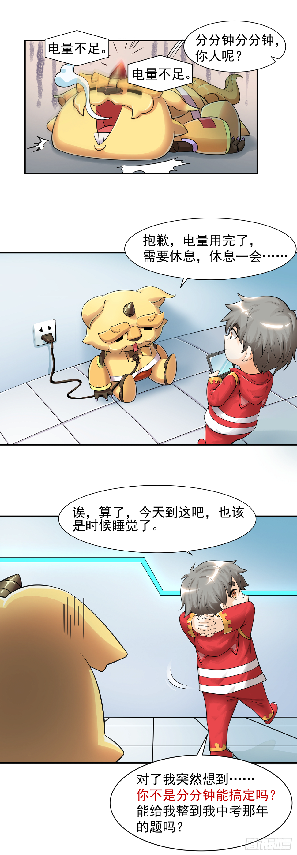 第二话 全息投影真是讨厌8