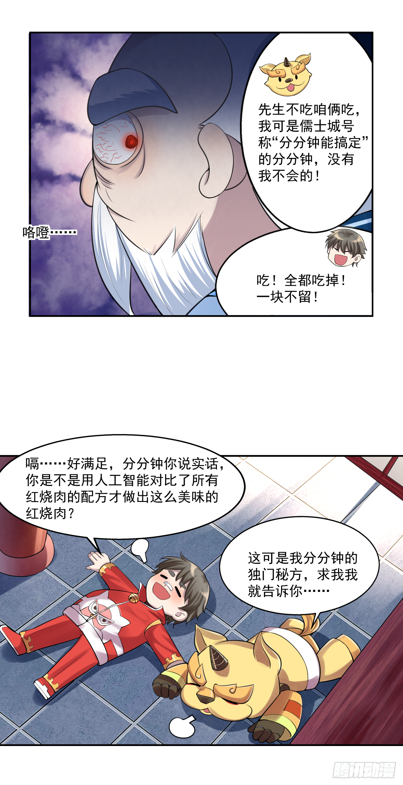 第八话 红烧肉怎可不吃13