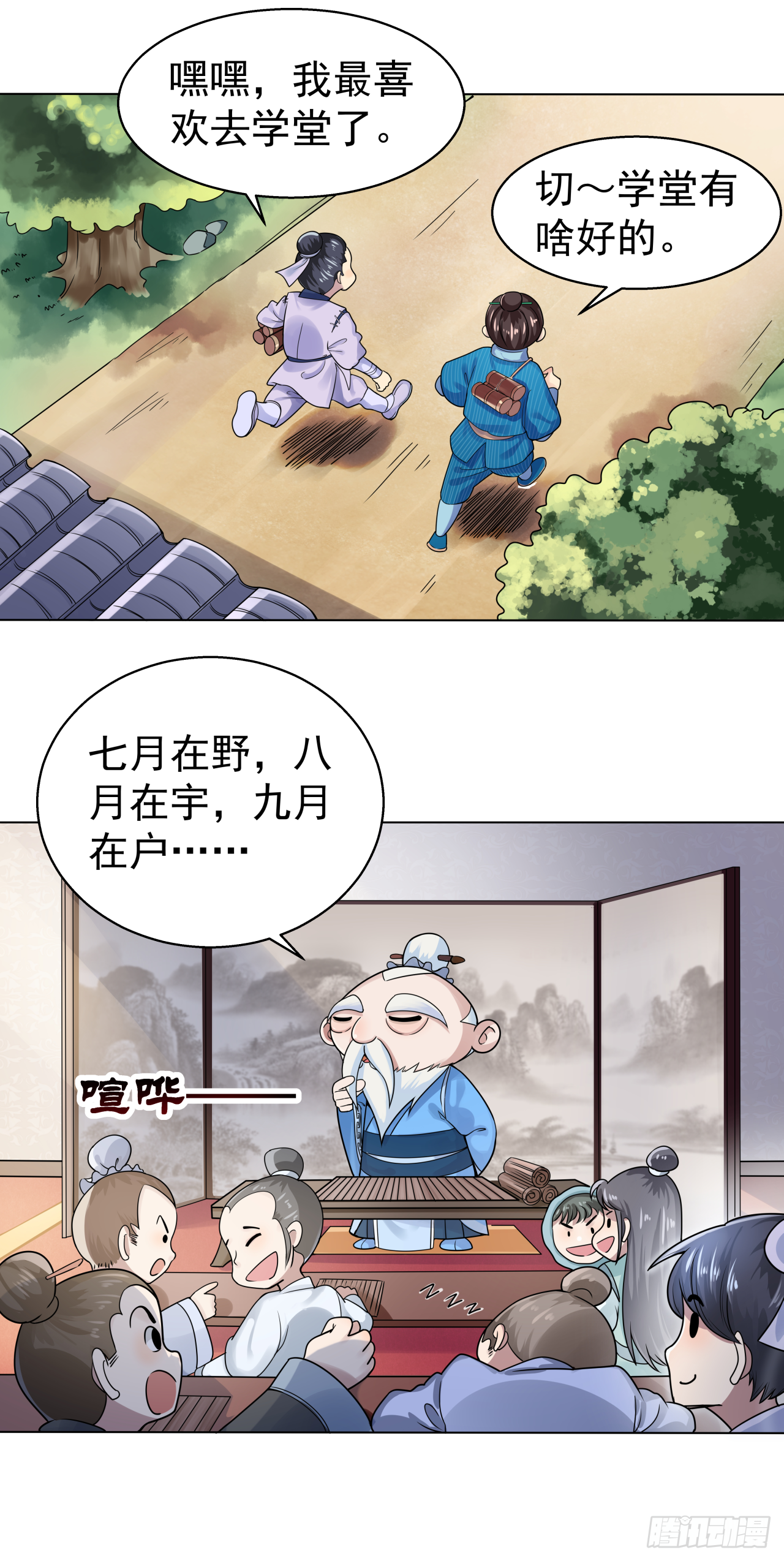 第三话 凿壁偷光古人难5