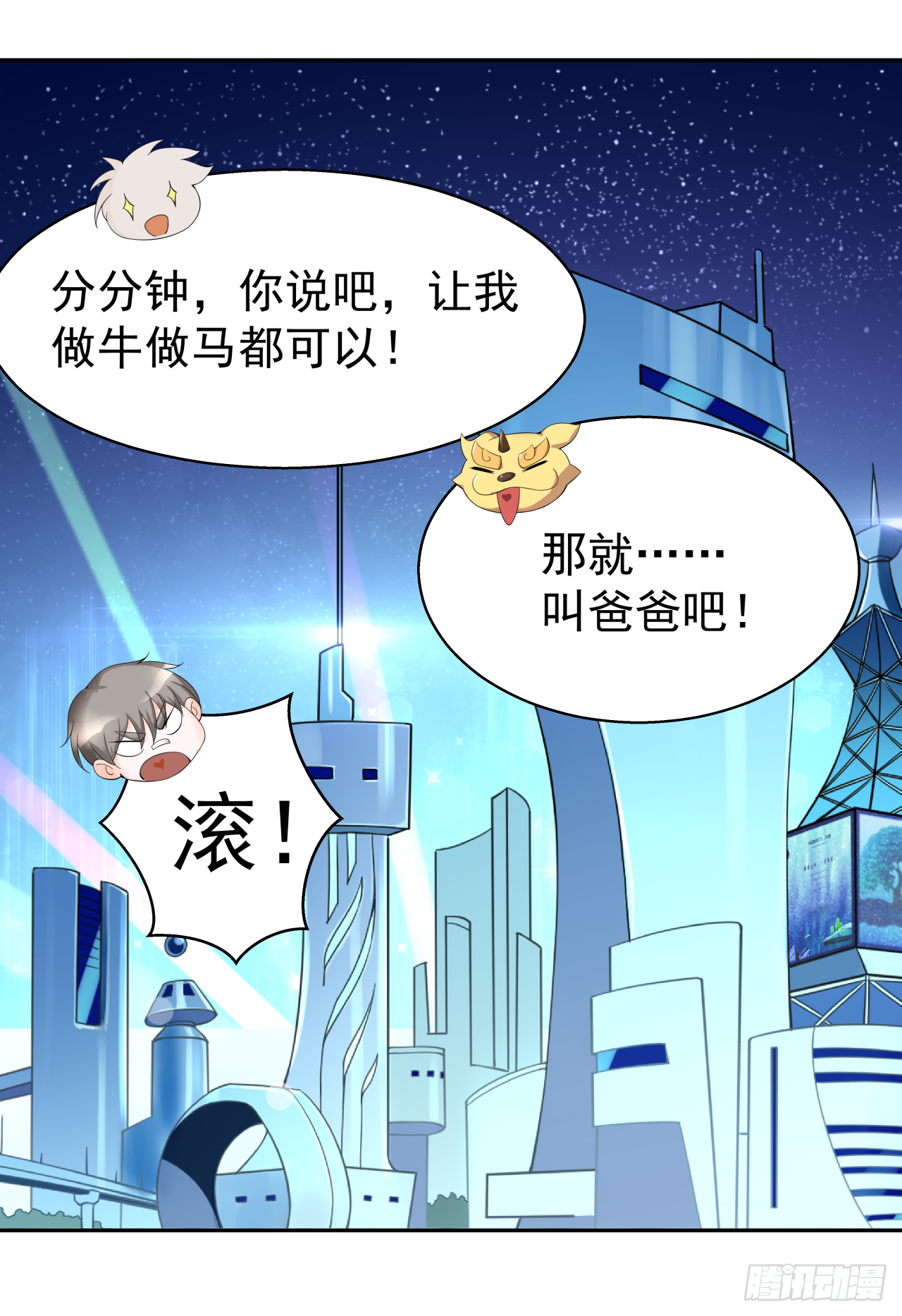 第十三话 那就叫声爸爸吧18