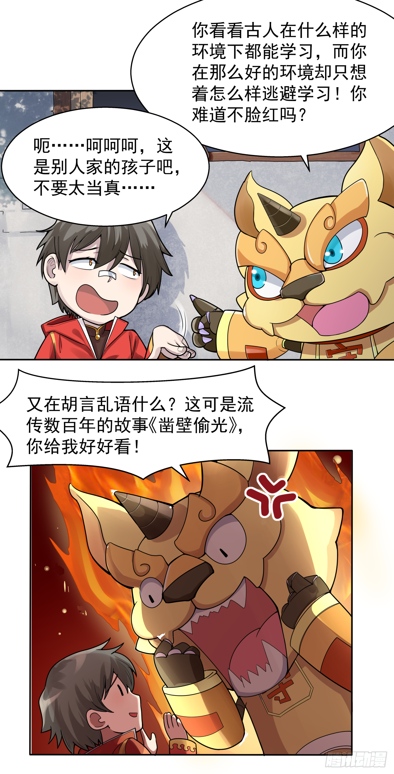 第三话 凿壁偷光古人难2
