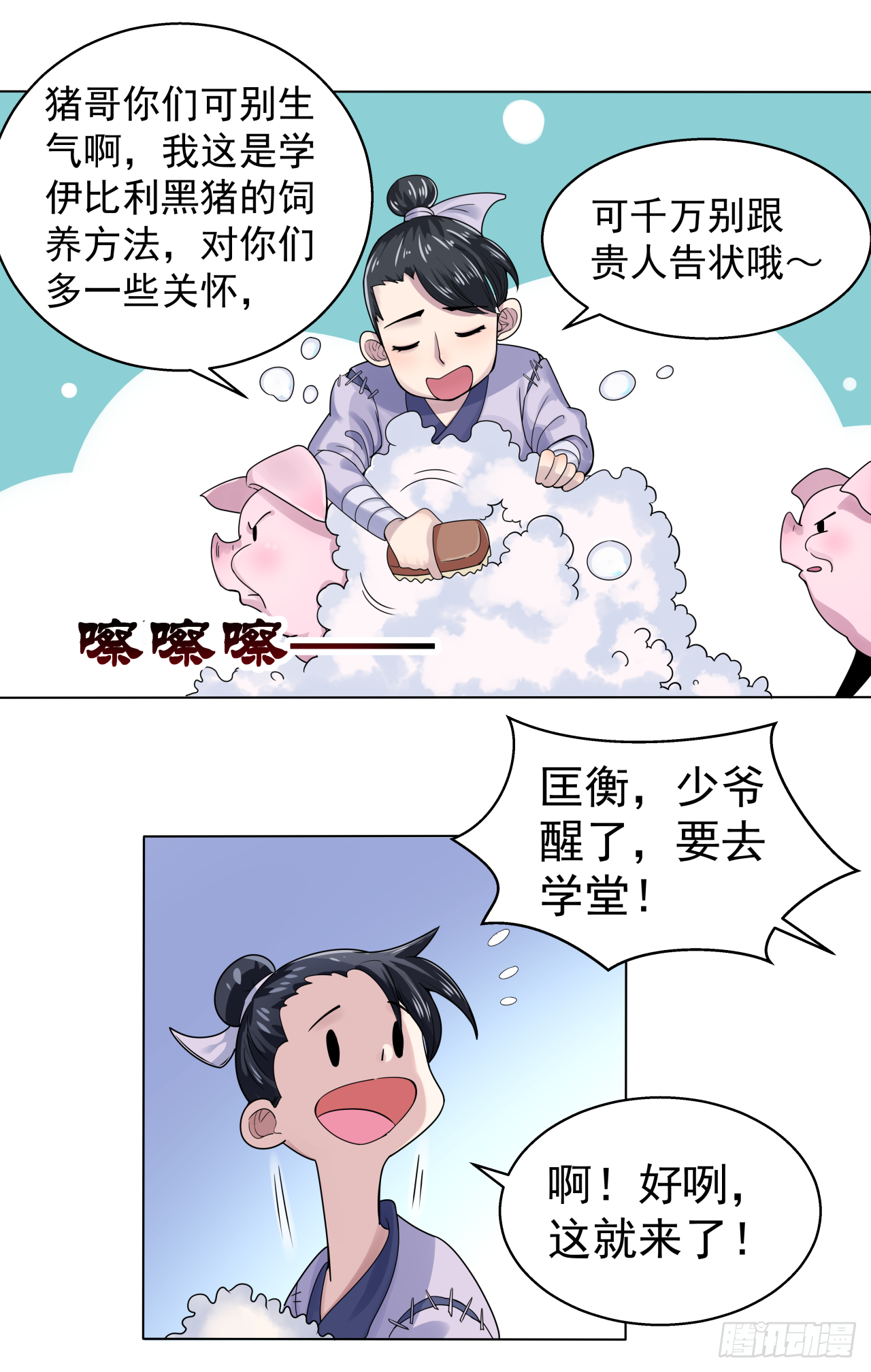 第三话 凿壁偷光古人难4