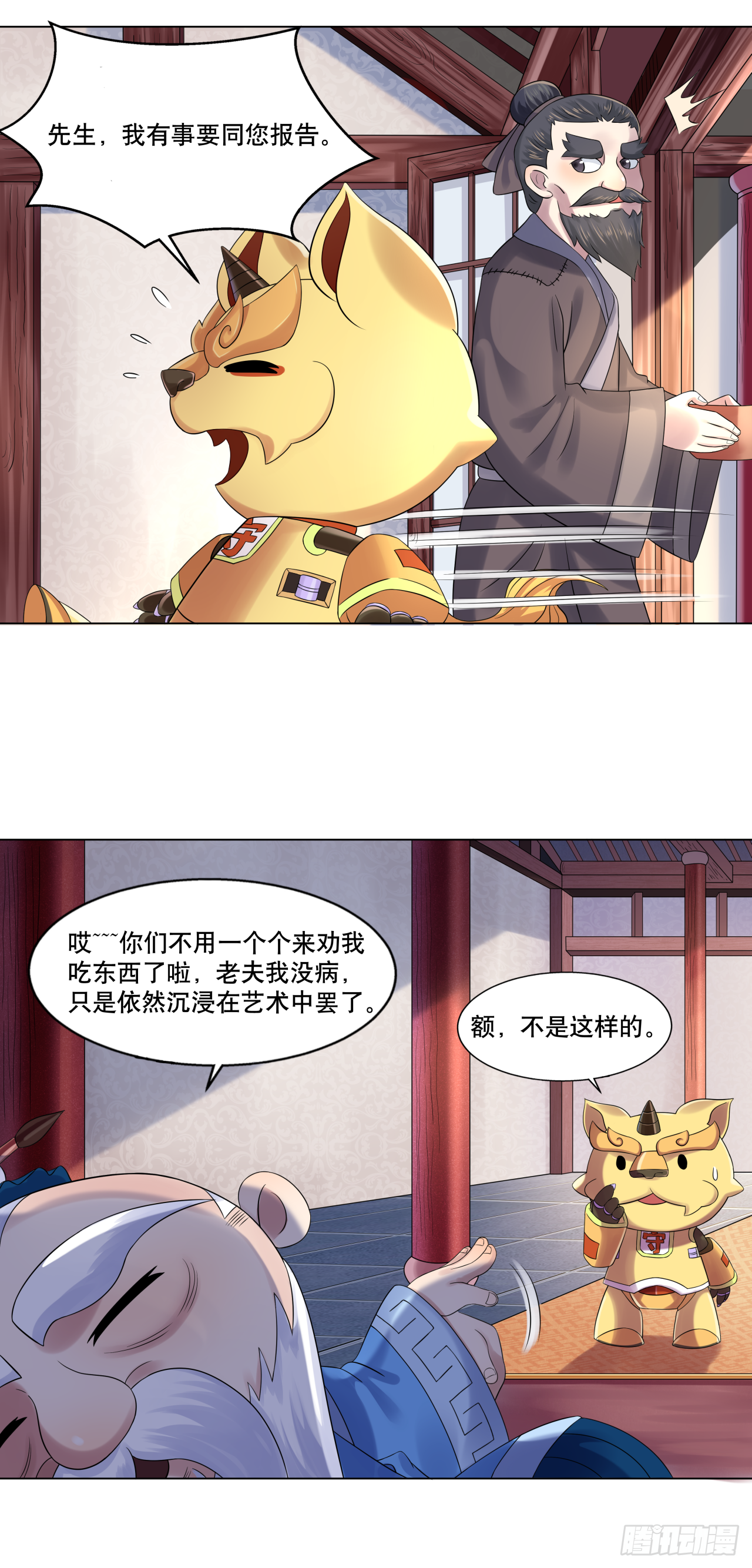 第十话 孔老夫子有秘诀11