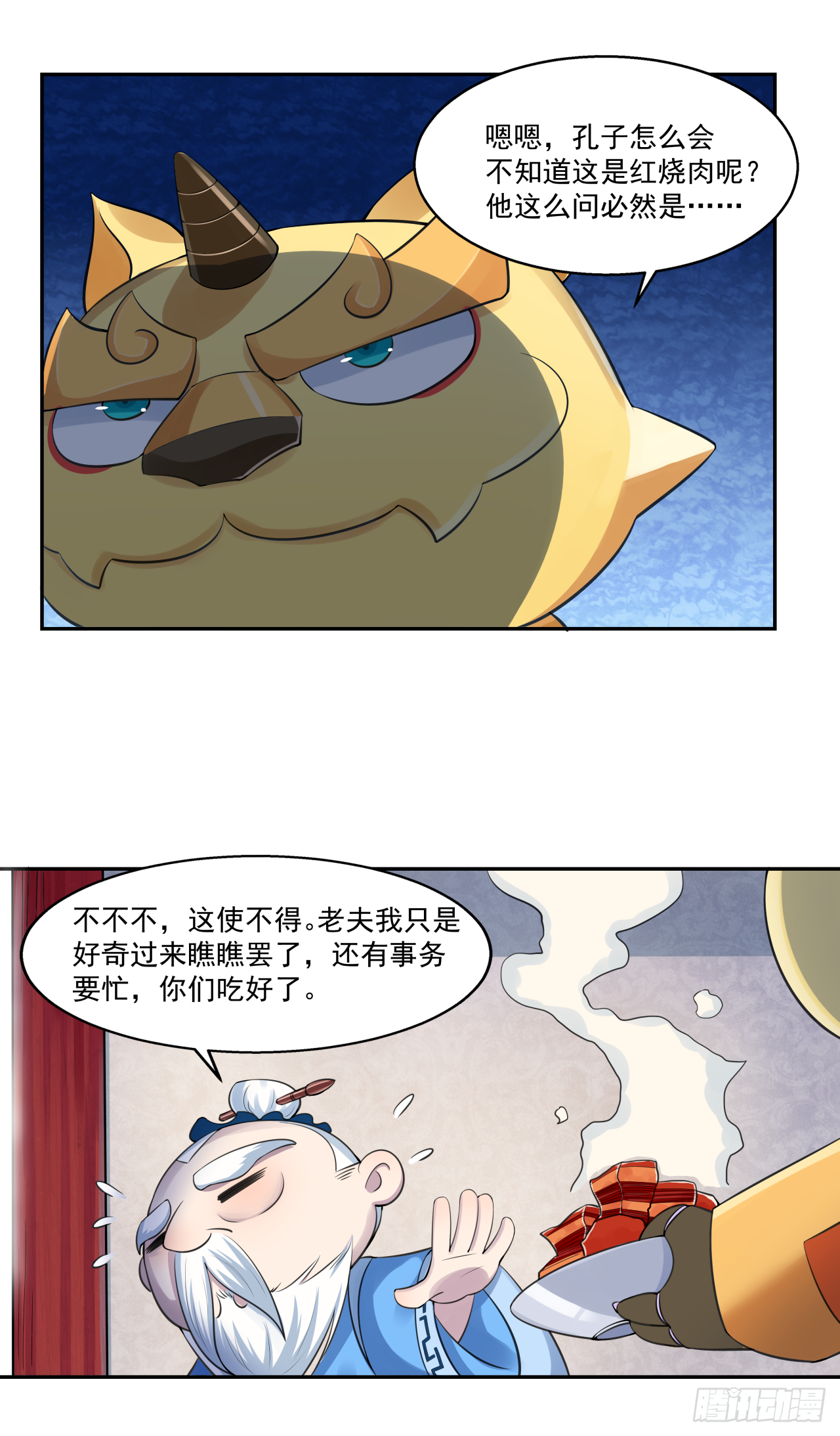 第八话 红烧肉怎可不吃11