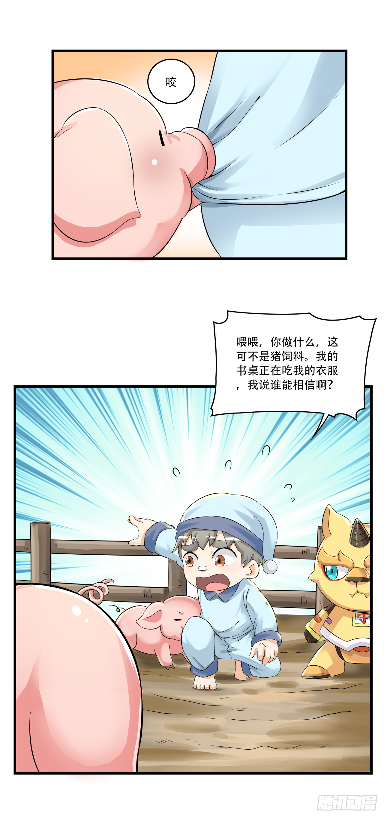 第十四话 亚圣怎么这么皮12