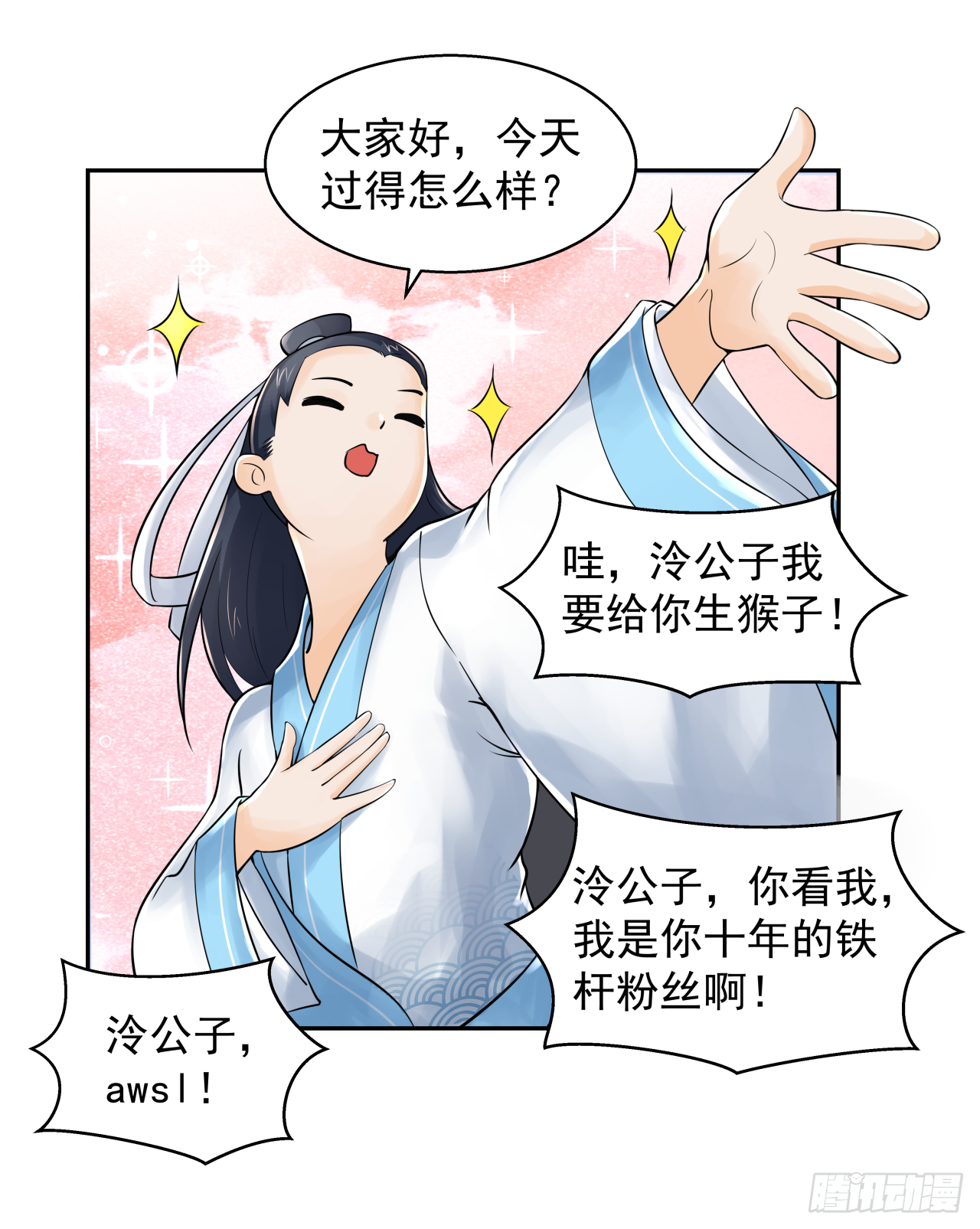 第十一话 自古追星多疯狂16