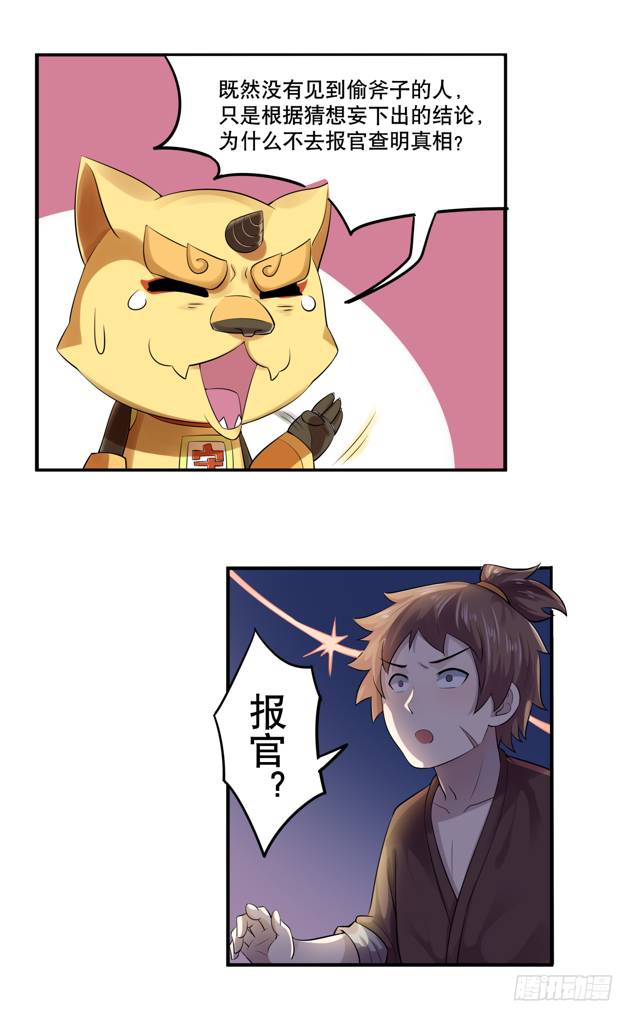 第六话 八卦可畏啊可畏0