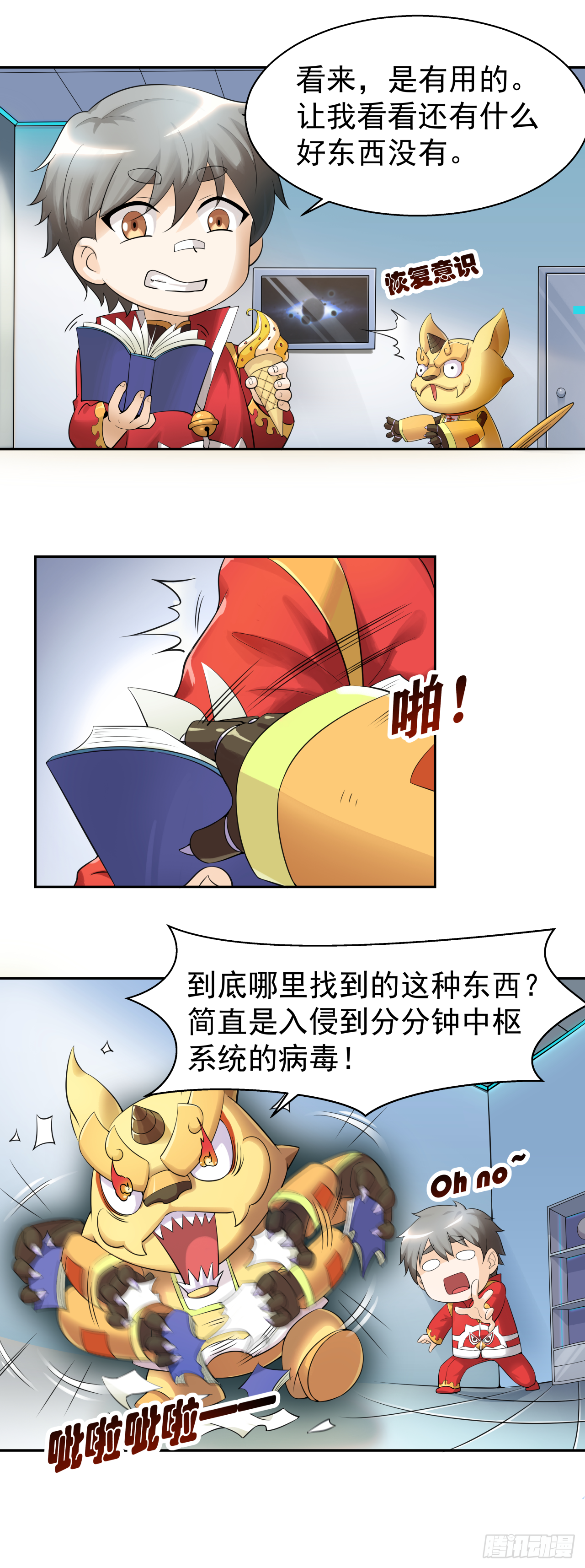 第二话 全息投影真是讨厌4