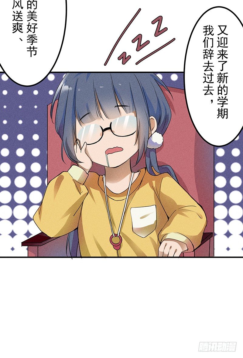 班主任会吐丝？！5