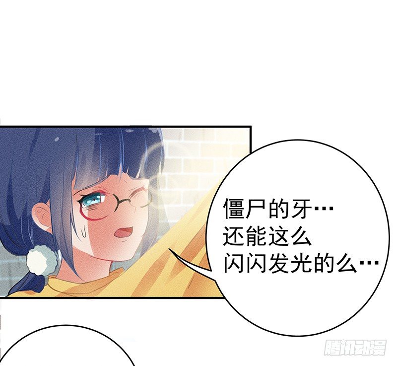 闪闪发光僵尸牙44