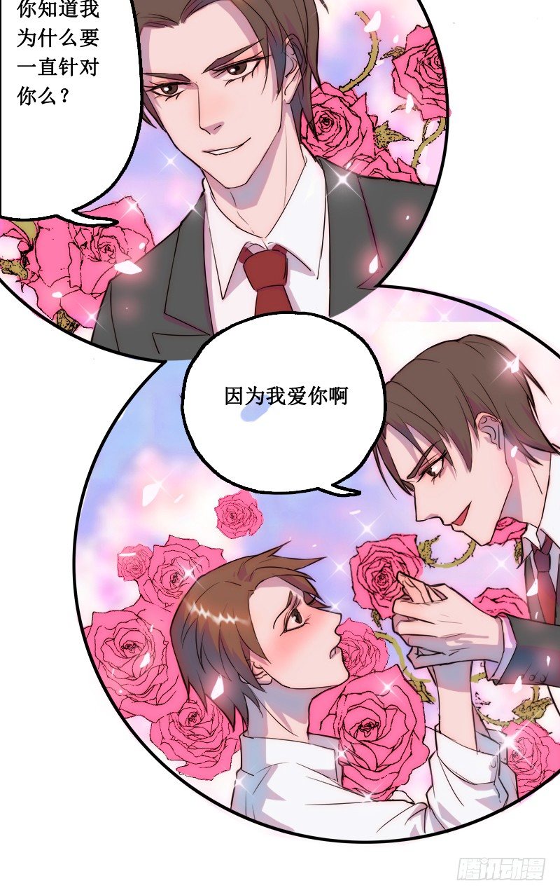 霸道总裁强制爱8