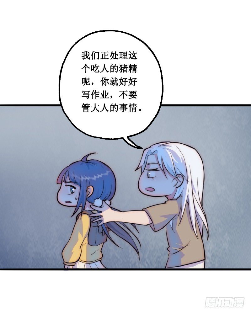 绑架了个猪精23