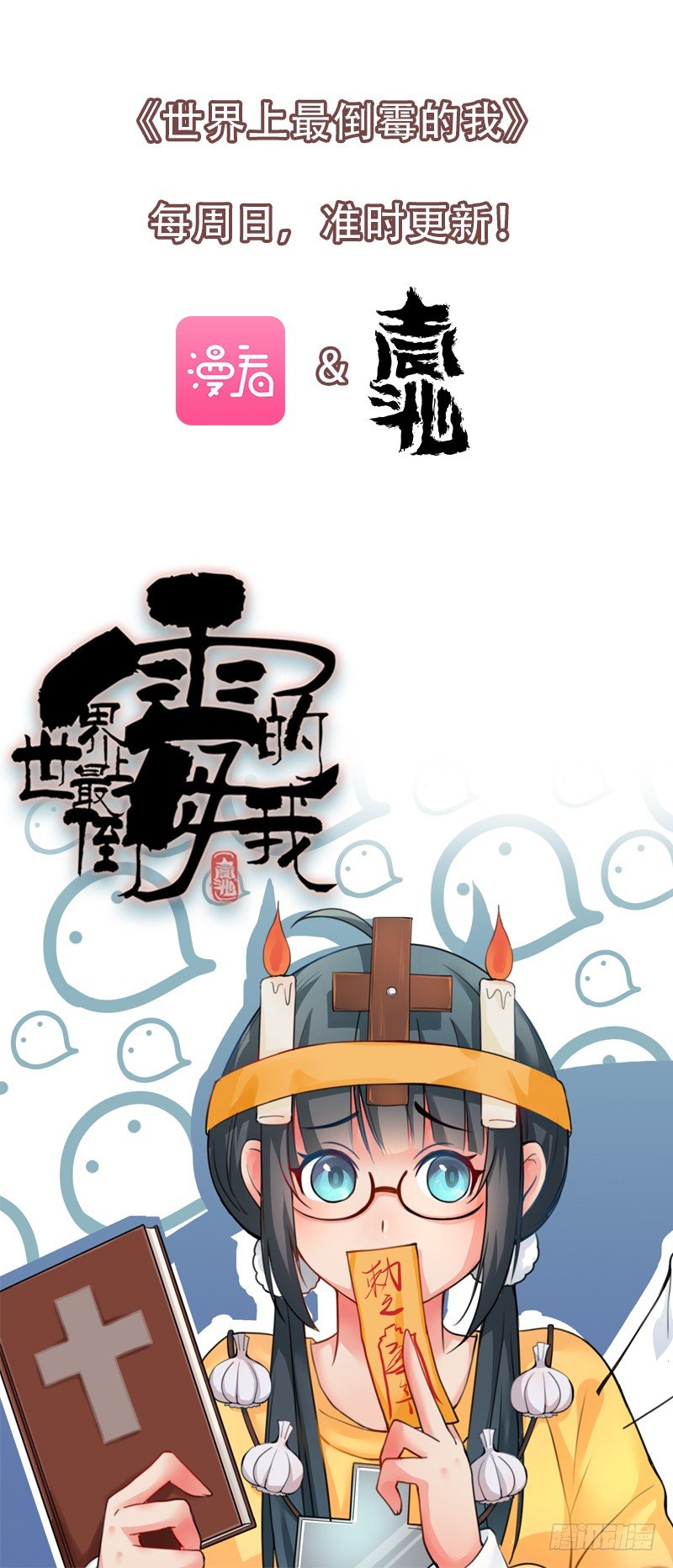 倒霉的开端8