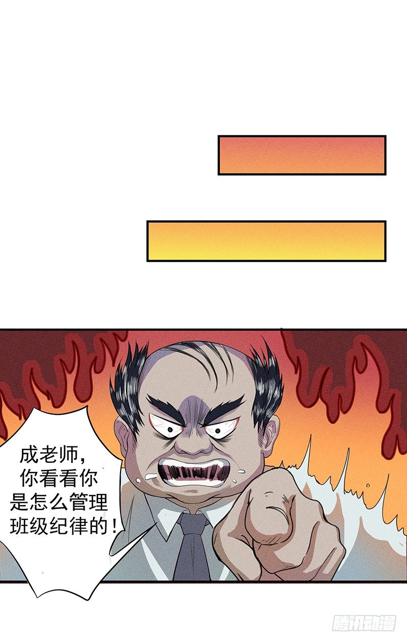 班主任会吐丝？！11