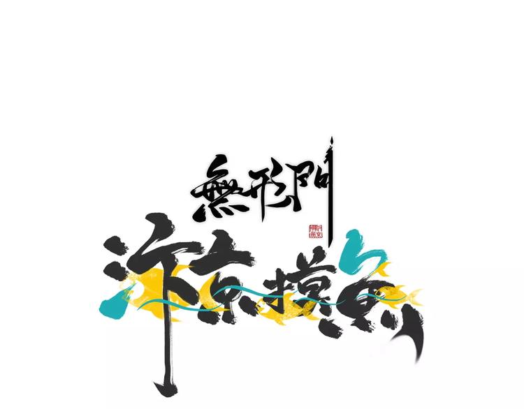 第8话 出题0