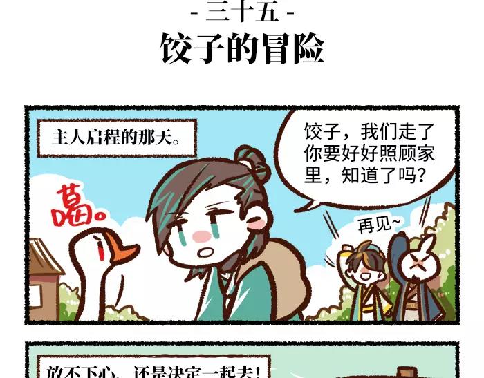第4话 鹅18