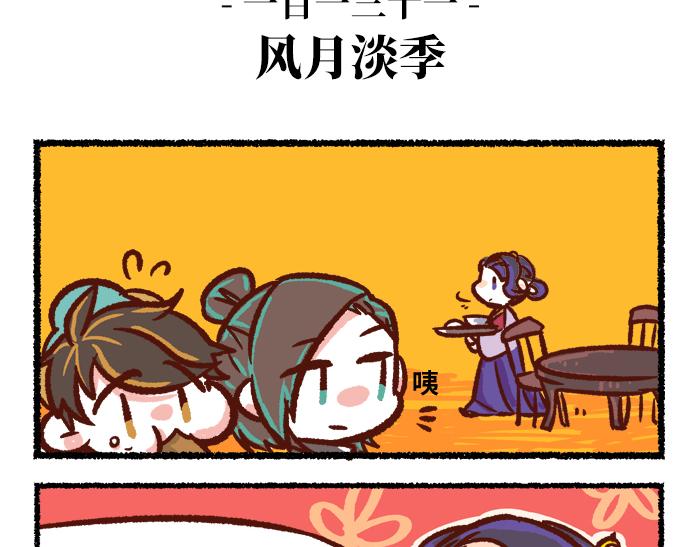 第二季 第4话 风月淡季4