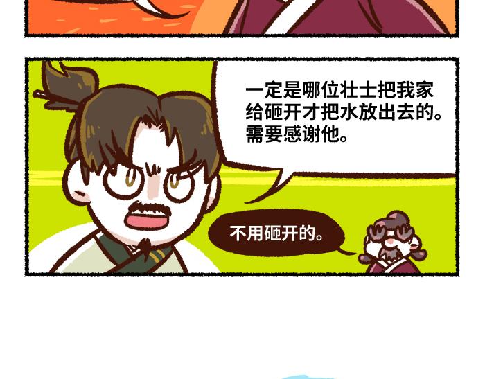 第二季 第1话 飓风营救49