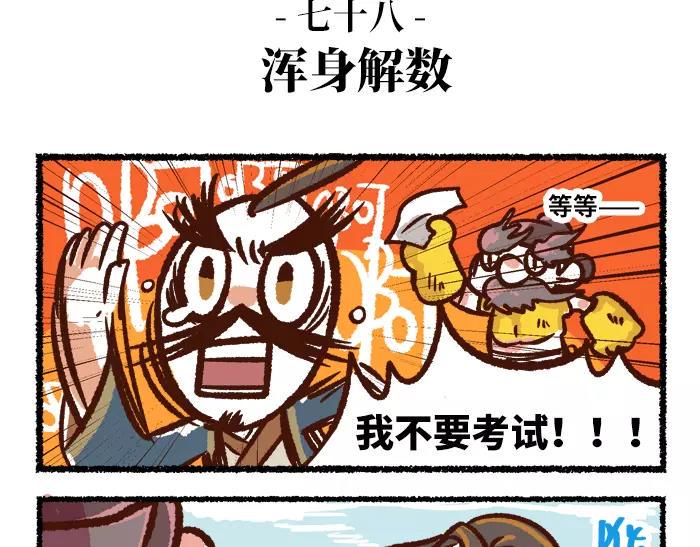 第8话 出题30
