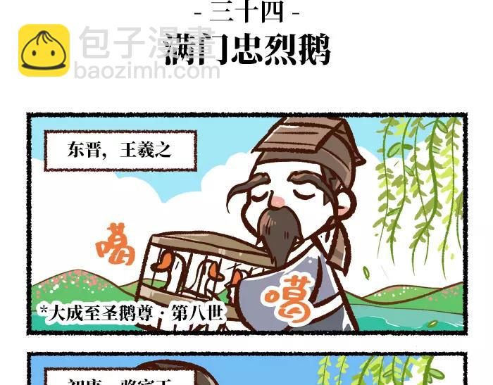 第4话 鹅14