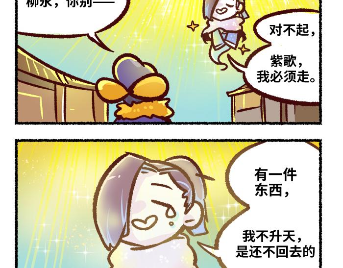 第二季 完结篇 升天35