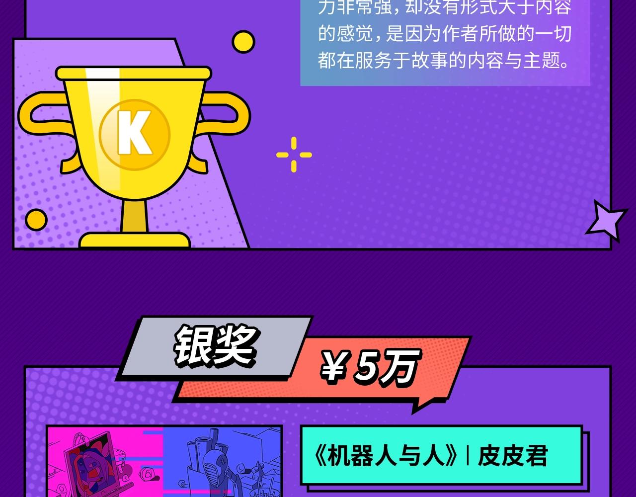 条漫大赛获奖公示5