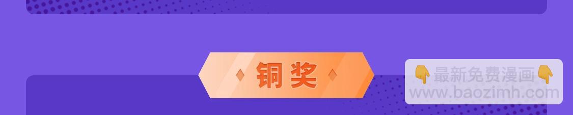 2021条漫大赛获奖公示5