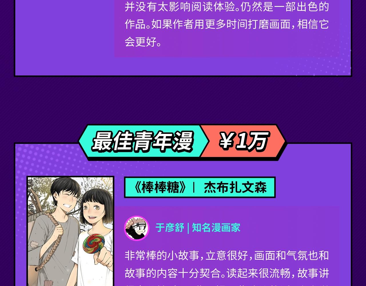 条漫大赛获奖公示24
