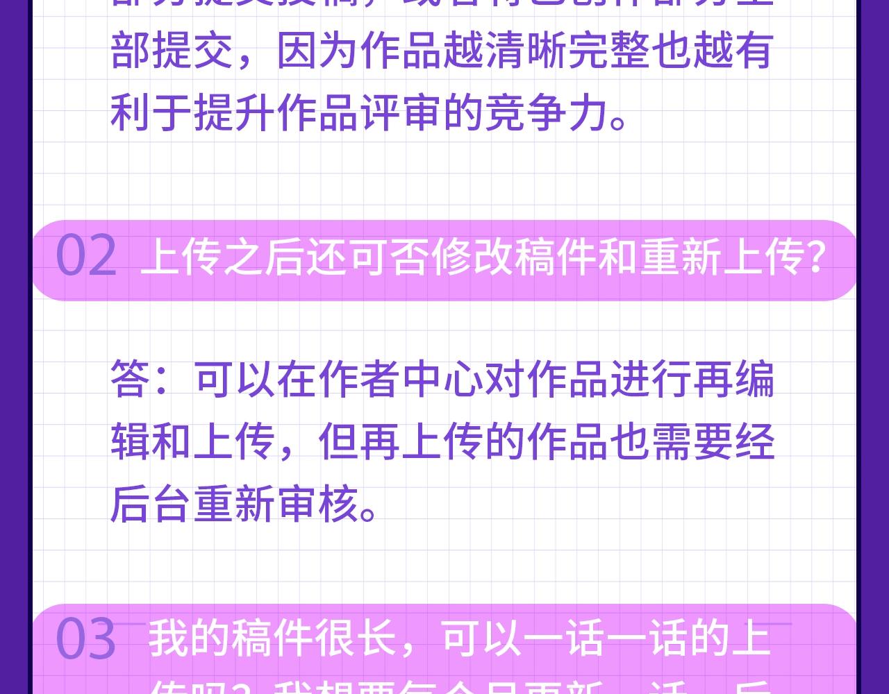 快看新人条漫大赛Q&amp;amp;A答疑3