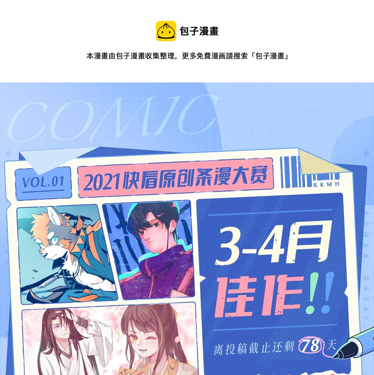 条漫大赛3-4月佳作0