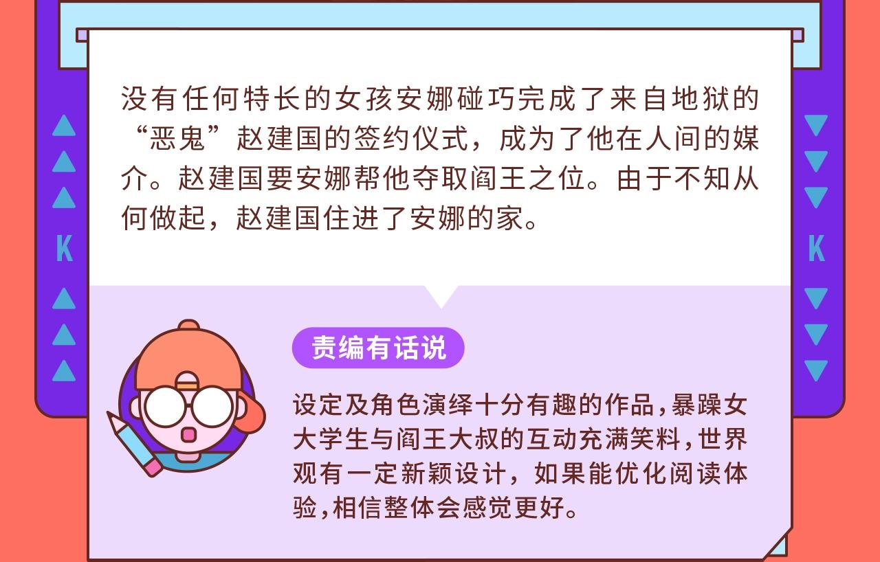 快看新人条漫大赛7月佳作27