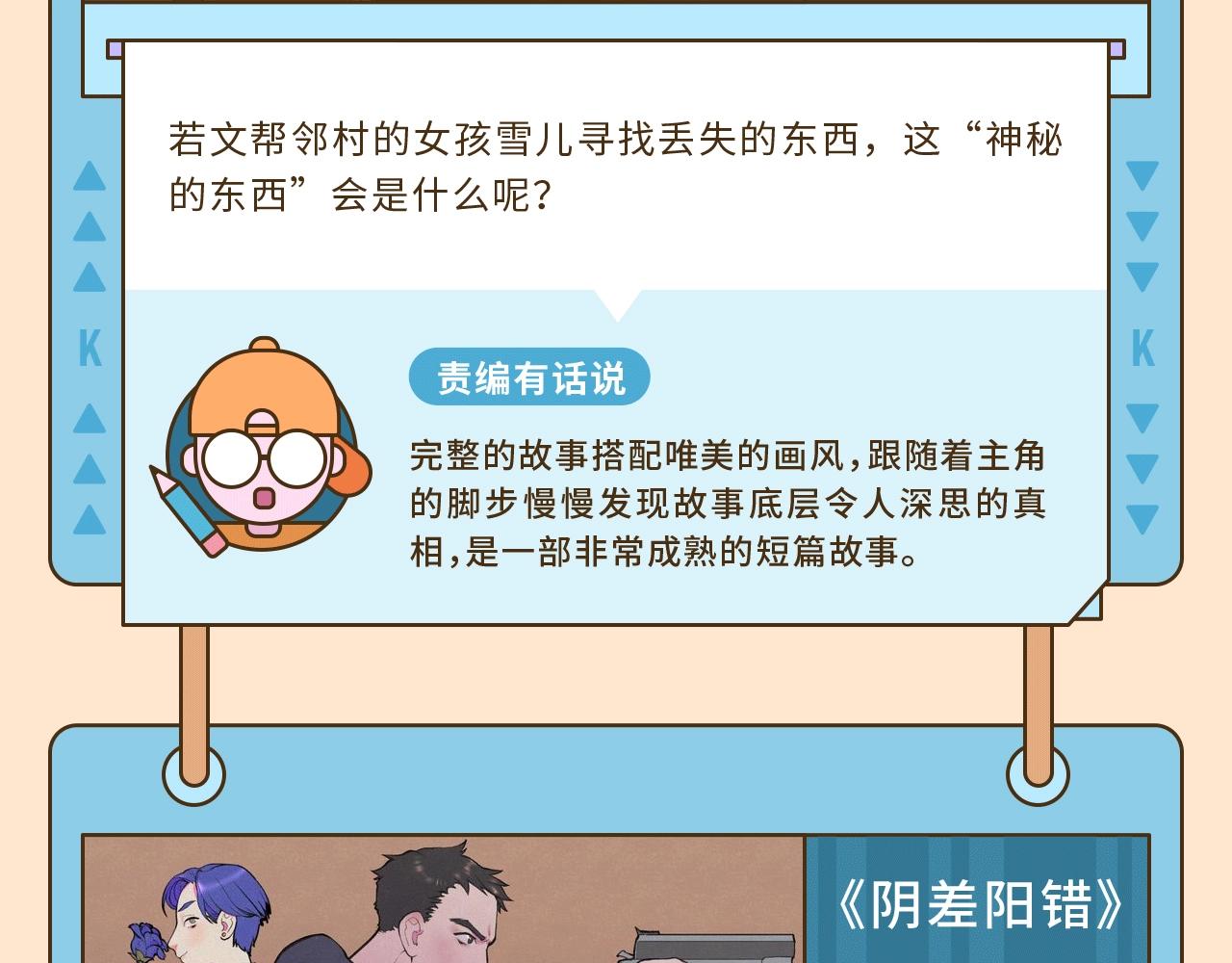快看新人条漫大赛6月佳作15