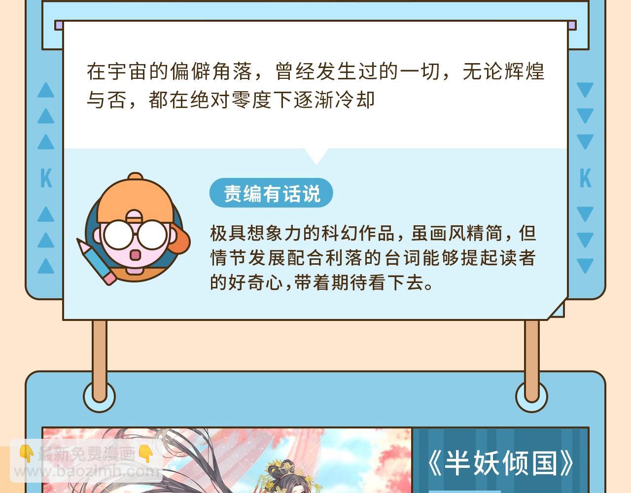 快看新人条漫大赛6月佳作3