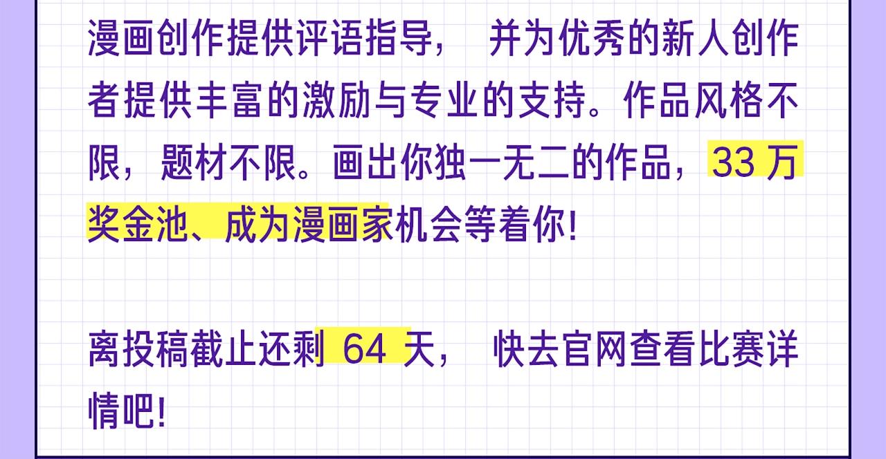 快看新人条漫大赛5月佳作24