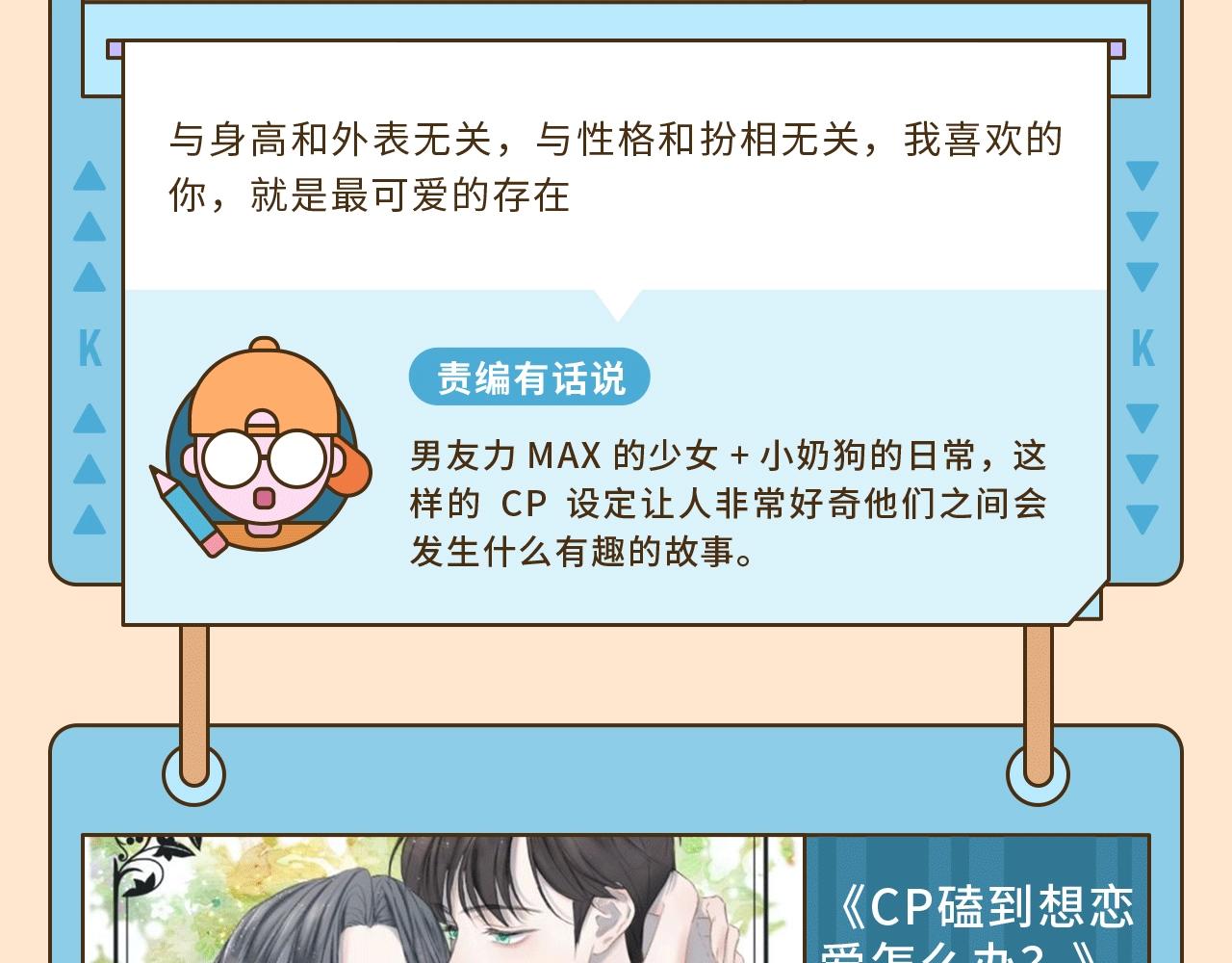 快看新人条漫大赛6月佳作19